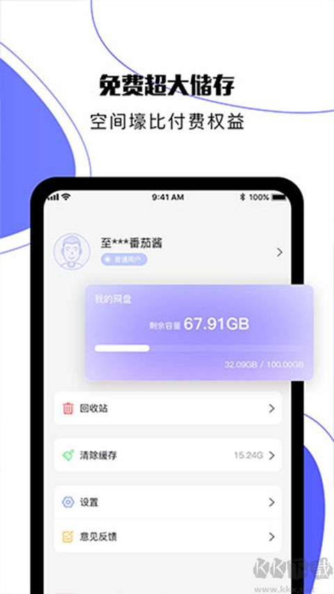 123云盤(pán)app