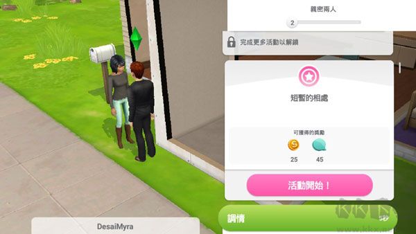 模擬人生