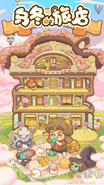 烏冬的旅店最新版