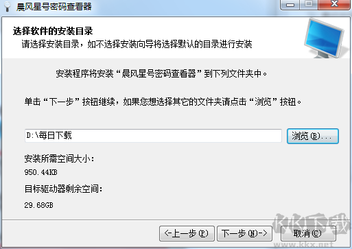 晨風(fēng)星號(hào)密碼查看器下載安裝教程