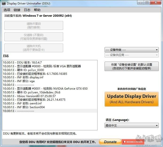 ddu(顯卡驅(qū)動程序卸載工具)