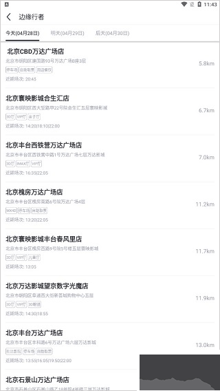 萬達(dá)電影app
