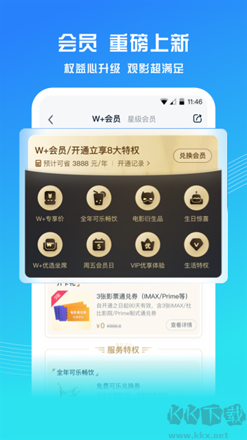 萬達(dá)電影app