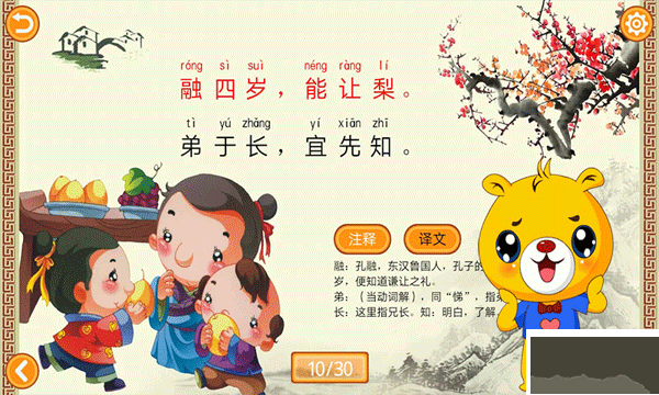 三字經(jīng)有聲國學(xué)
