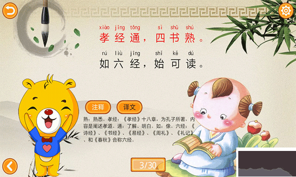 三字經(jīng)有聲國學(xué)