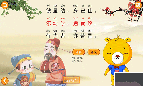 三字經(jīng)有聲國學(xué)