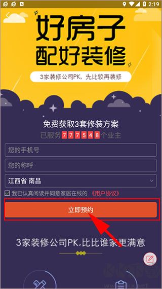 裝修設(shè)計(jì)app