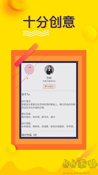 裝修設(shè)計(jì)app