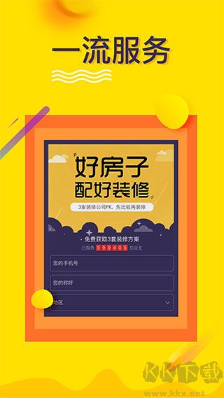 裝修設(shè)計(jì)app