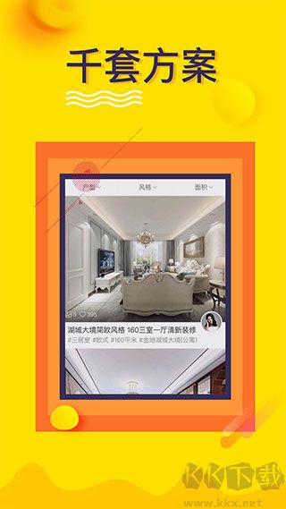 裝修設(shè)計(jì)app