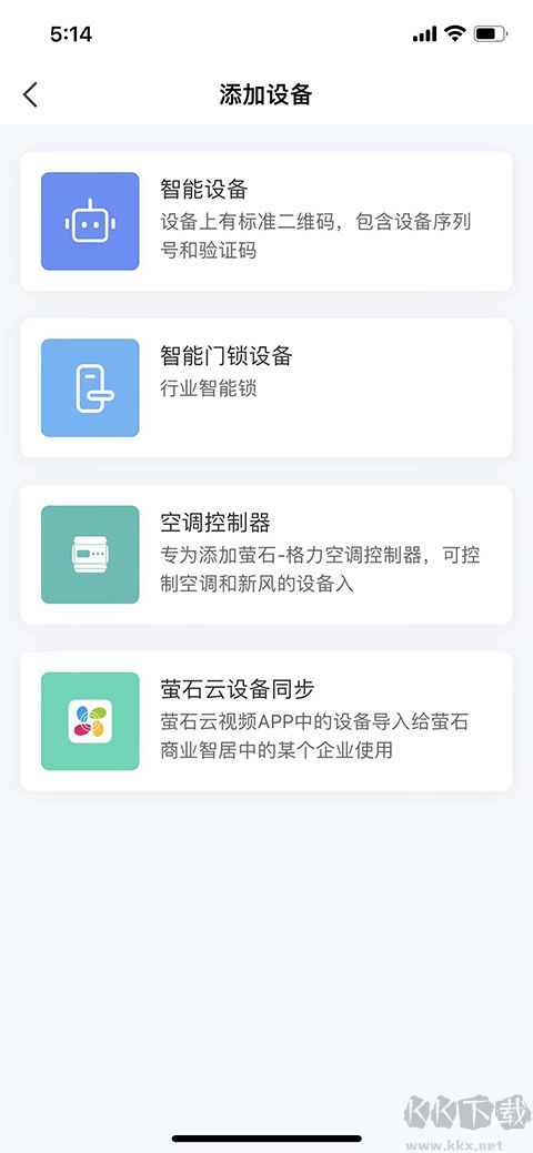 螢石商業(yè)智居官網(wǎng)版