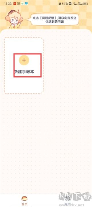 布丁手帳免費(fèi)版
