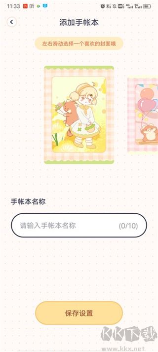 布丁手帳免費(fèi)版