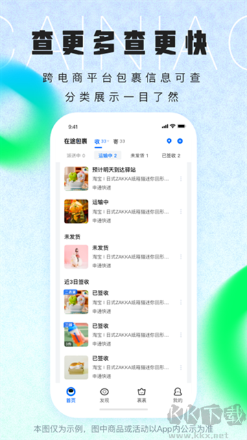 菜鳥(niǎo)裹裹app