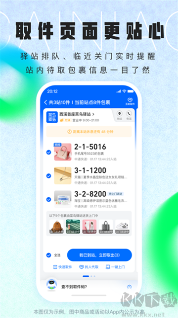 菜鳥(niǎo)裹裹app
