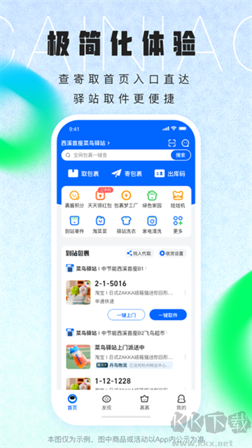 菜鳥(niǎo)裹裹app