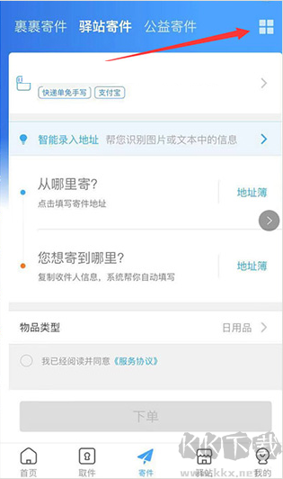 菜鳥(niǎo)裹裹app