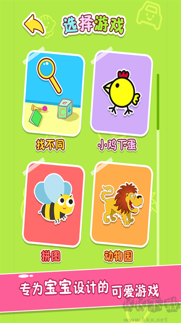 寶寶玩找茬安卓版