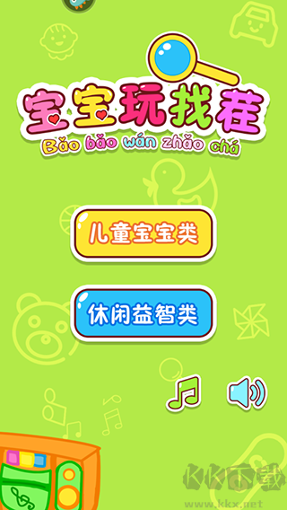寶寶玩找茬安卓版