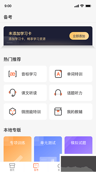 西柚英語學(xué)生端安卓版