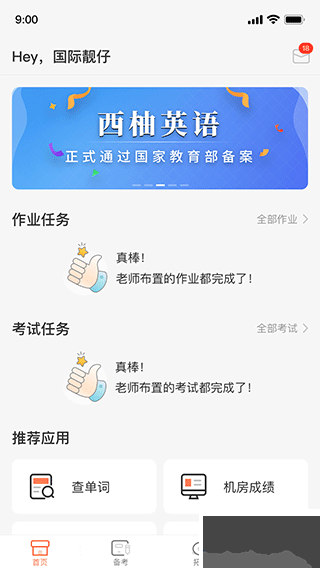 西柚英語學(xué)生端安卓版