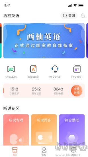 西柚英語學(xué)生端安卓版