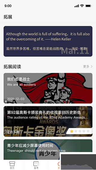 西柚英語學(xué)生端安卓版