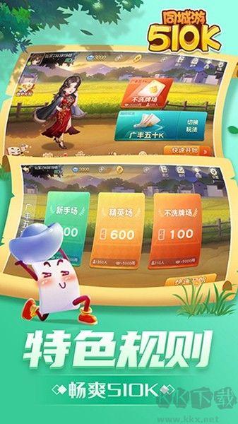 同城游五十K手機(jī)版