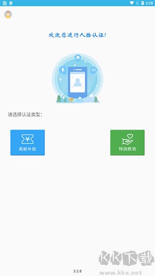 高齡補貼認(rèn)證app