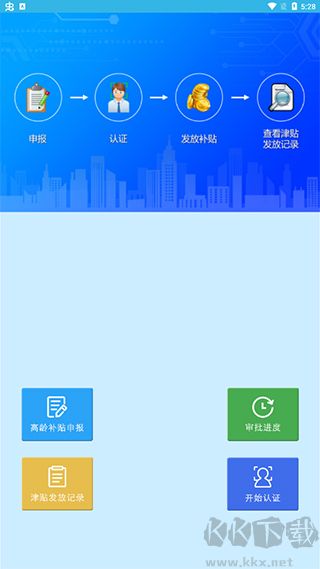 高齡補貼認(rèn)證app