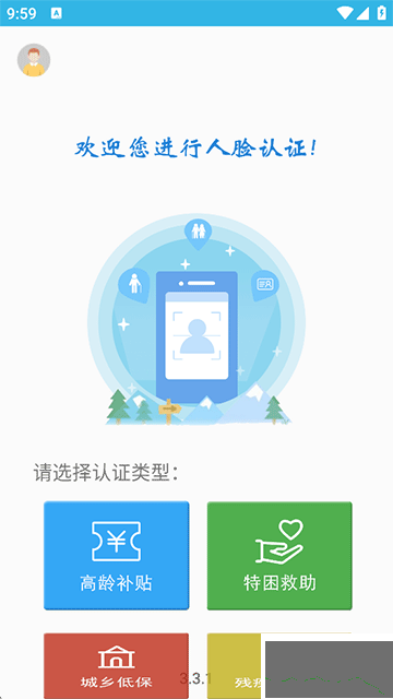 高齡補貼認(rèn)證app