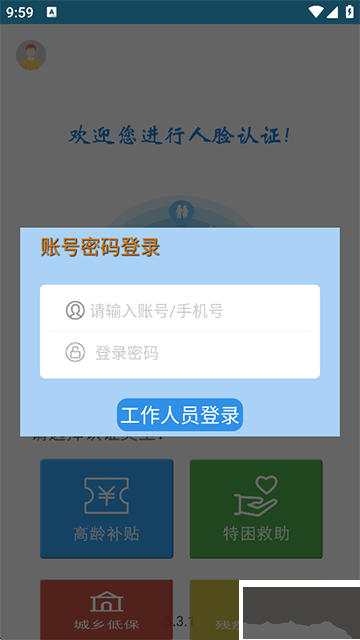 高齡補貼認(rèn)證app