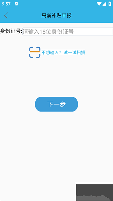 高齡補貼認(rèn)證app
