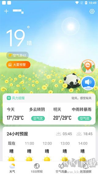 熊貓?zhí)鞖忸A(yù)報去廣告版