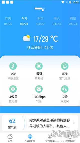 熊貓?zhí)鞖忸A(yù)報去廣告版
