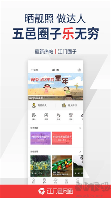 江門邑網(wǎng)通
