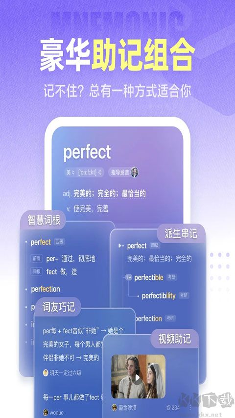 萬(wàn)詞王正式版
