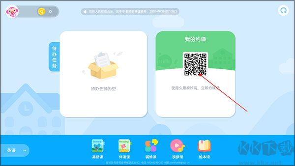 久趣英語學(xué)生端