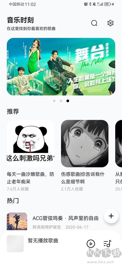 音樂(lè)時(shí)刻app