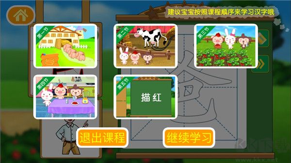 多多學(xué)漢字app