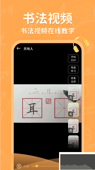 小學(xué)寫字通免費版