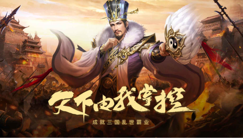 三國(guó)類手游下載-英雄輩出的三國(guó)游戲推薦-好玩的三國(guó)題材游戲合集