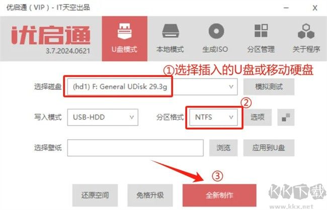 優(yōu)啟通制作u盤啟動盤詳細教程