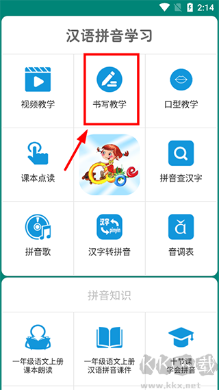 漢語拼音學(xué)習(xí)安卓版