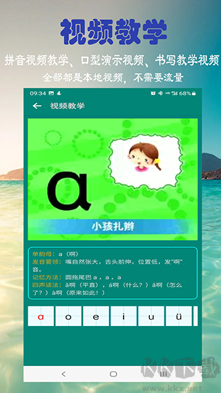 漢語拼音學(xué)習(xí)安卓版