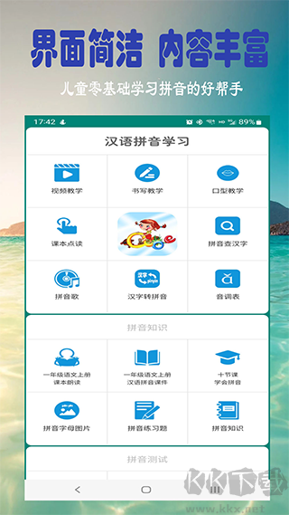 漢語拼音學(xué)習(xí)安卓版