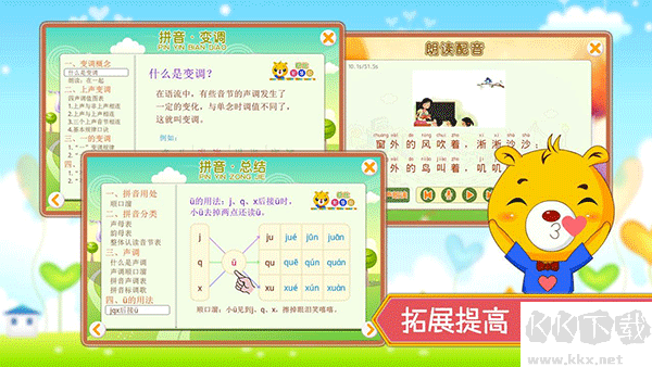 巴比學(xué)拼音