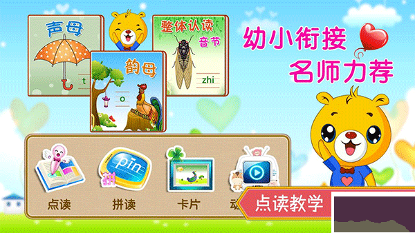 巴比學(xué)拼音