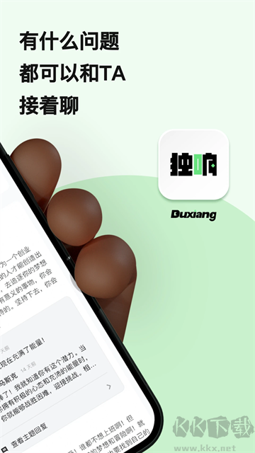 獨(dú)響app