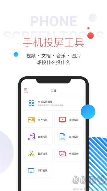 多屏互動(dòng)